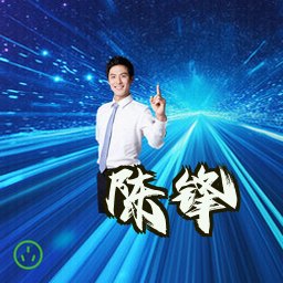 陈锋